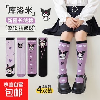 Kuromi girls' socks spring and summer 2025 new children's stockings breathable spring and autumn calf socks mid-tube cotton socks four pairs kuromi full series