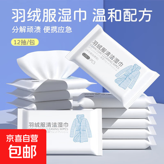 Down jacket cleaning wipes, disposable disposable degreasing and decontamination wipes for clothing, portable and independent pack, down jacket wet wipes, 12 pumps, 1 pack
