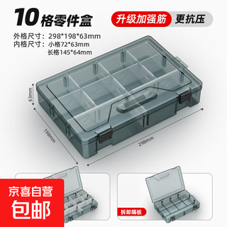 Parts box plastic multi-grid storage screw box tool classification electronic components drill bit accessories thickened grid box upgraded reinforcement ribs thickened 10 large grids removable