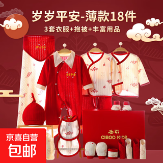 Baby clothes set, newborn gift box, summer newborn baby supplies collection, newborn full moon meeting gift, year-round safety 18-piece set, summer thin section 66cm