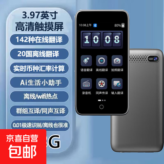 Sanyang intelligent ai translator 3.97-inch take it abroad with you offline voice translator simultaneous translation and interpretation pen ai synchronous photo recording english interpretation 128g d5 mobile group chat + multi-country conference + simultaneous interpretation