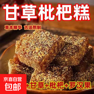 Licorice, loquat cake, honeysuckle, luo han guo, mint, throat refreshing gummies, casual snacks in bulk, individually packaged licorice and loquat cake, 10 pieces of refreshing gummies