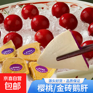 Red wine golden brick foie gras raw cut fresh french ice cream cherry foie gras ready to eat frozen cherry ice cream foie gras 145g/bag (15 pieces)