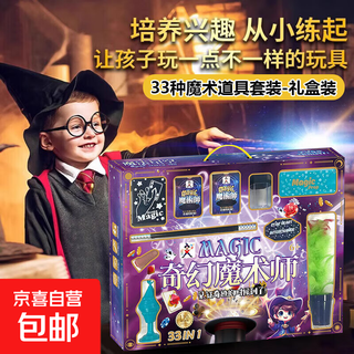 61st children's day magic gift box magic props set toy magician box playing card performance box 33 kinds of magic props 030-92 magic gift box 61st children's day performance set magic props