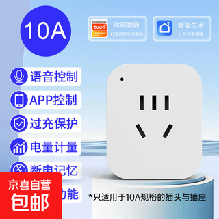 Jd express door-to-door delivery tuya wifi smart socket xiaomi same model mobile phone remote control switch timing supports xiaodu xiaozhi voice control tuya 10a smart socket wifi metering