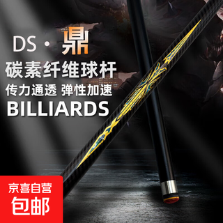 Chaomengxia billiard cue small head black technology carbon fiber special male cue medium large head table tennis potts tee shot 1 ds*thor tee shot 14mm gift pack