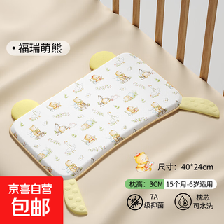 Baby pillow, comfort pillow for babies over 6 months old, special children's pillow for 1-3-6 years old, suitable for all seasons, 3-5 years old, furui meng bear, pillow height 3cm/universal for all seasons