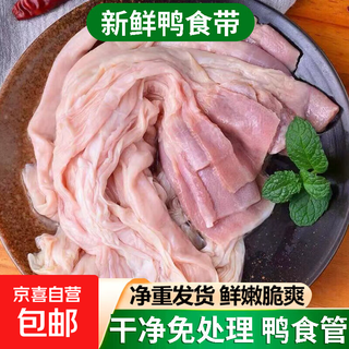 Dachang supply duck food with frozen duck esophagus fresh frozen duck pancreas and stomach hot pot skewers with side dishes 4jin jin is equal to 0.5 kg duck esophagus