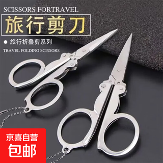 Stainless steel double circle folding scissors, pull scissors, mini portable travel pendant keychain, 1 set