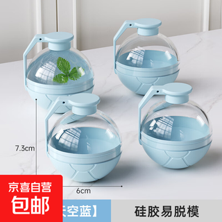Large ice ball mold ice making artifact whiskey household frozen ice cube spherical large round ice tray 4 pack sky blue
