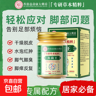 Hong kong fungus king hand and foot skin antibacterial cream external use health cream herbal repair foot fungus bacteria antibacterial 2 bottles