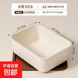 Underwear storage box for home underwear and socks, divided into compartments to organize the wardrobe, three-in-one wardrobe for personal clothing, no compartments with lid, can hold 10 pieces of underwear box, milk coffee color upgraded and thickened, 30.5*23.5*8
