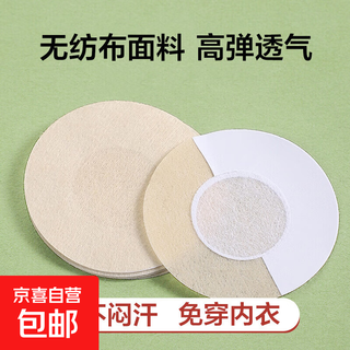 Disposable breast patch pajamas to prevent bumps in summer invisible breathable anti-allergic breast patch female suspender for dancers promotion one pack (10 patches)