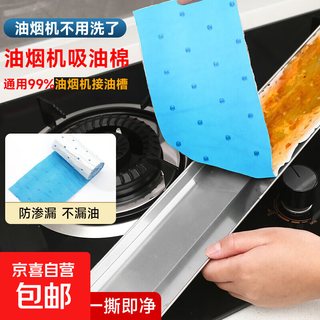 Range hood oil-absorbing cotton kitchen household oil tank special suction thickening anti-oil sticker range hood oil-absorbing cotton strips universal blue 10 pieces