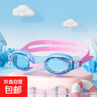 儿童泳镜高清防水防雾护目游泳眼镜男女童游泳训练潜水镜 儿童泳镜-蓝粉