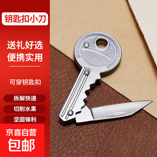 迷你小刀钥匙扣户外刀多功能折叠刀不锈钢水果刀
