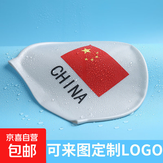 National flag silicone swimming cap men's 50g large professional adult silicone non-stretching high elastic women's ear protection waterproof swimming cap light gray (flag double-sided printing) no specifications