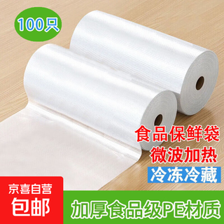 Flat mouth fresh-keeping bag household food-grade refrigerator hand-shred pe plastic bag large and small disposable thickened event exclusive medium size 25*35cm 100 pieces