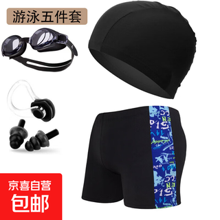 儿童锦纶火焰泳裤男式学生泳镜平角速干培训成人专业套装游泳 黑色-游泳5件套（泳镜+泳帽+泳裤+鼻塞+耳塞）