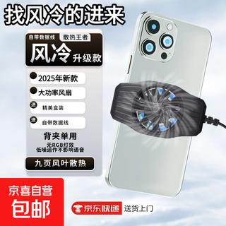 Semiconductor mobile phone radiator magnetic suction fifth generation smd semiconductor refrigeration cooling artifact black shark apple huawei xiaomi universal air cooling model high wind power + 9 blade fan