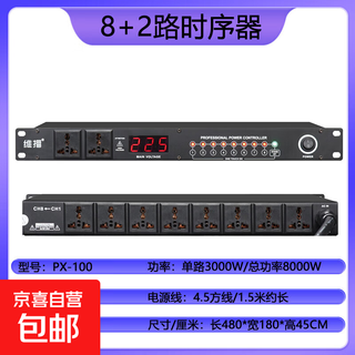 Weibo professional stage 8-way power sequencer 10-way power protection manager audio cabinet socket power switch air circuit breaker multi-specifications compatible transformer px-100