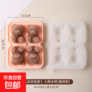 Bear ice tray frozen ice cube mold household silicone abrasive whiskey ice box ice mold ice ball ice cream bear peach powder