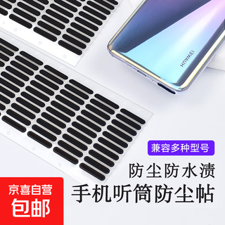 Mobile phone dust plug speaker anti-dust new dust-proof sticker apple samsung huawei oppo xiaomi universal mobile phone dust-proof sticker 10 sheets/piece