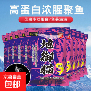 A nest of ground royal cat fish bait, wild fishing with a strong fishy smell, universal for all seasons, special for fishing crucian carp, grass bream, cocked mouth, ground royal cat 60g*3 pack