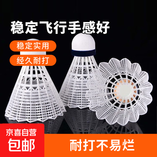 羽毛球耐打正品训练王鹅毛鸭毛稳定训练室外比赛用球不易防风 塑料散球【无球桶】随机发 1筒 3只装
