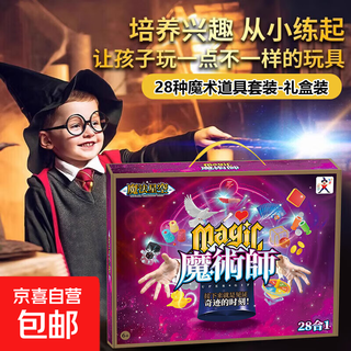 61 children's day magic gift box magic props set toy magician box playing card performance box 28 kinds of magic props 030-26 magic gift box 61 children's day performance set magic props