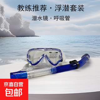 Swimming goggles fully dry front free swimming training respirator deep snorkeling sambo scuba diving breathing tube ventilation blue transparent + blue transparent adult