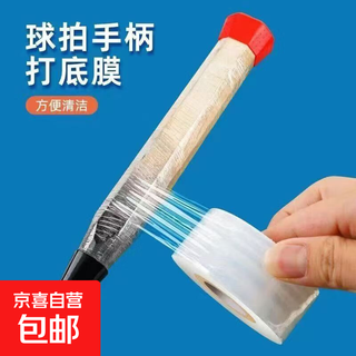 羽毛球拍柄减震膜打底膜网球拍握把防滑吸汗比赛专用缓冲膜 打底膜【3x2000】