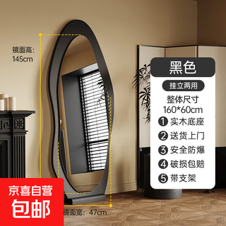 Second-hand full-length mirror, household floor-standing mirror, internet celebrity special-shaped mirror, wall-mounted high-end dressing mirror, bedroom fitting mirror, classic black, bracket + base 160*60cm