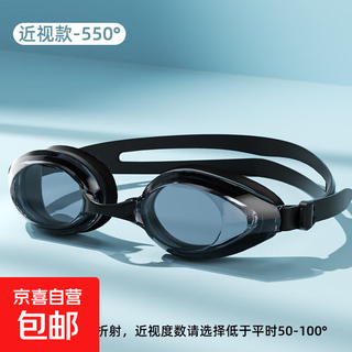 Popular adult swimming goggles hd myopia men's waterproof anti-fog glasses women's swimming cap set professional swimming equipment black myopia-550 degrees