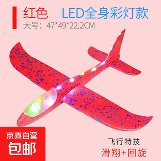 泡沫飞机模型儿童户外玩具 手抛飞机【全身发光】红色