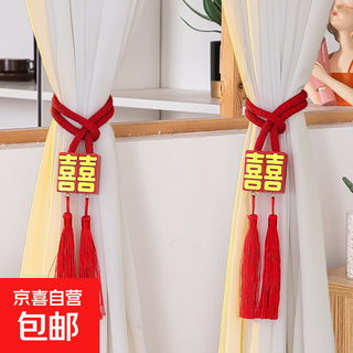 Wedding curtain straps, wedding room layout, woman's wedding, new house, bedroom, happy word decoration, tied flowers, wedding celebration, 1 pair, double happiness magnetic attraction_curtain straps