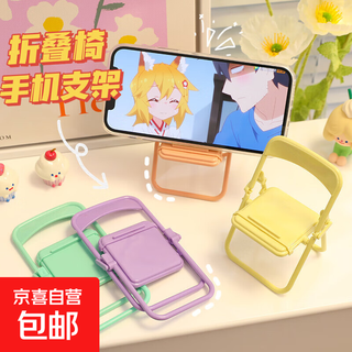 Folding office compact car stool creative ornaments small chair mobile phone holder desktop cute portable lazy person folding chair mobile phone holder 1 pack random color