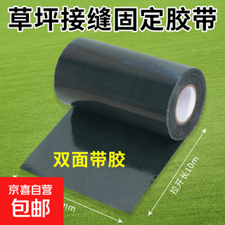 Special tape for simulated lawns lawn glue special joint tape for artificial lawns double-sided high viscosity waterproof and anti-freeze double-sided tape 5 cm wide x 10 m long waterproof and wear-resistant
