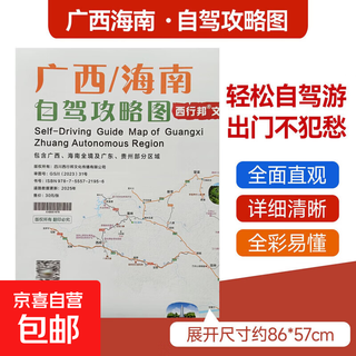 2025版广西海南全境自驾攻略图广东贵州部分区域漓江涠洲岛海南岛自驾游线路双面防水