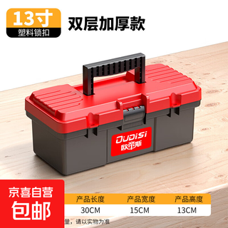 Hardware-werkzeugkasten, aufbewahrungsbox, am auto montiert, verdickt, tragbar, multifunktional, für reparaturen mit großem platzbedarf, chinesisches rotes, zweilagiges 13-zoll-werkzeugkasten, heißes produkt für die wiederaufnahme der arbeit