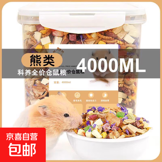 仓鼠营养粮食仓鼠蜜袋鼬冻干零食鼠鼠主粮饲料侏儒金丝熊自配粮食 科养全价金丝熊粮4000m