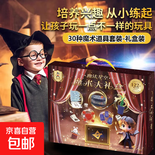 61儿童节魔术大礼盒魔法道具套装玩具魔术师盒扑克牌表演盒子 【30种魔术道具】030-86魔术盒 61儿童节表演套装魔术道具