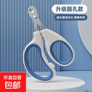 Nail scissors for pets, recommended for beginners, cat nail scissors, dog manicure, round hole nail clippers, cleaning and beauty, single hole, blue, 1 pack