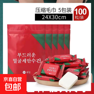 Compressed towel travel size thickened disposable face towel pure cotton large particles portable travel supplies extra large and thickened 5 bags 100 tablets 24*30cm