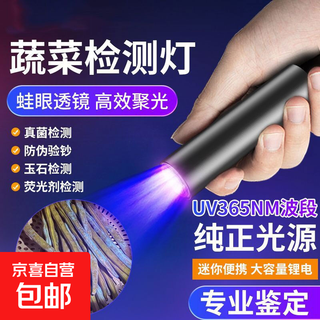 Verifiable pesticides, purple light flashlight, cat ringworm detection lamp, cat urine fungus detection pen, jade banknote anti-counterfeiting identification, fluorescent agent detection lamp, banknote detection lamp, pure 365 flagship aluminum alloy model, flash charge