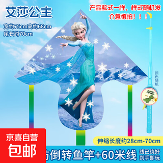 儿童卡通风筝男孩女孩玩具风筝2025年新款 艾莎公主60M线鱼竿/可伸缩防倒转