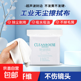 Dust-free cloth wholesale industrial wipe cloth microfiber screen lens cleaning cloth precision instrument screen cleaning dust removal cloth (1 package) sub-superfine 6 inches * 100 sheets