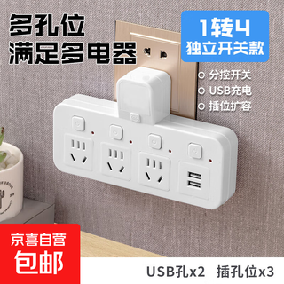 Jd logistics conversion socket xiaomi same style multifunctional power strip home student dormitory wiring board power board multi-hole sub-control switch plug one to four + usb pure copper + new national standard white