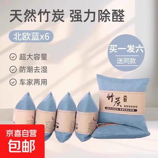 New car formaldehyde removal and odor removal special activated carbon car bamboo charcoal bag car carbon bag purification and odor removal nordic blue bamboo charcoal bag * 6 pack total 300