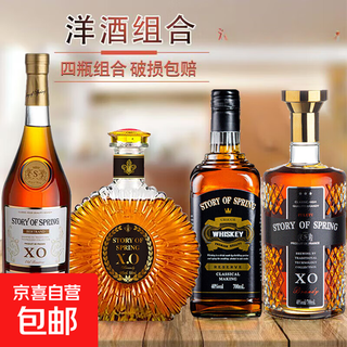 Spring story foreign wine set 4 bottles formal xo brandy whiskey display cabinet good choice for party gifts 4 bottles foreign wine set